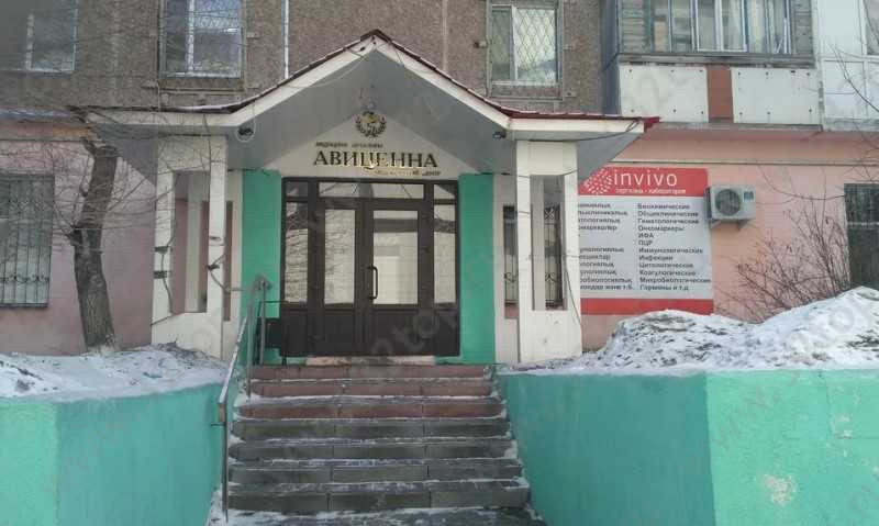 Медицинский центр АВИЦЕННА