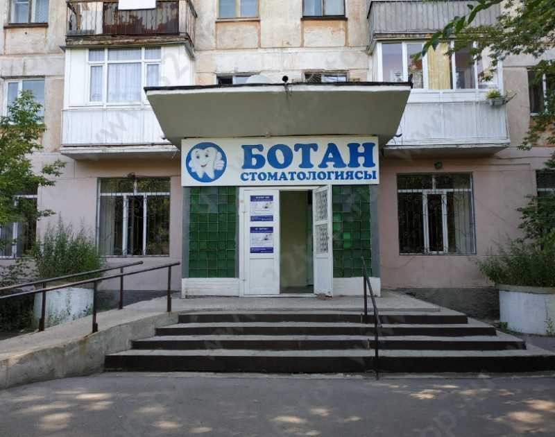 Стоматологическая клиника БОТАН