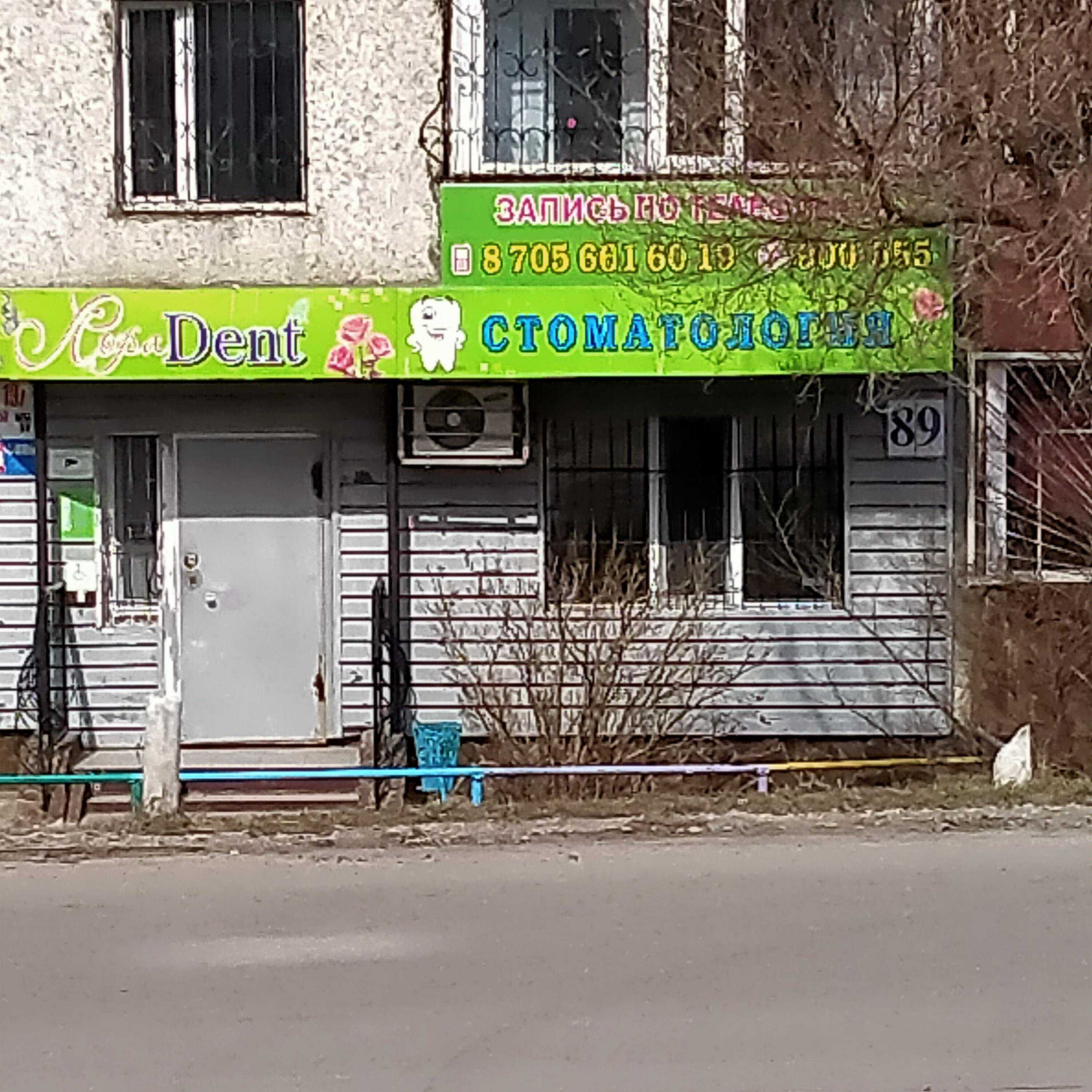 Стоматологический кабинет ЛОРА ДЕНТ